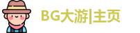 BG大游电子网址